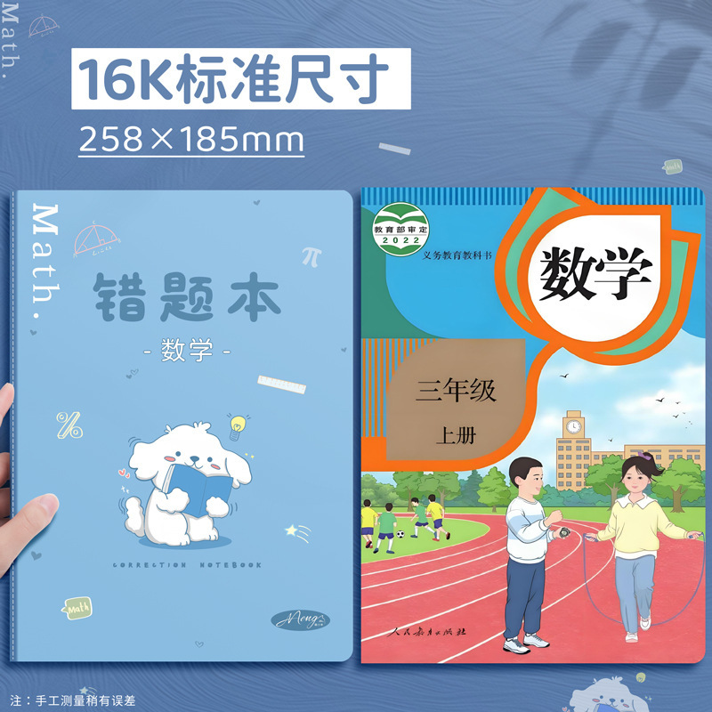 b5 小学生向け中国語間違い訂正ブック 特別な間違いセット 16K 数学間違いブック 漫画カートリーン 英語間違い修正ブック|undefined