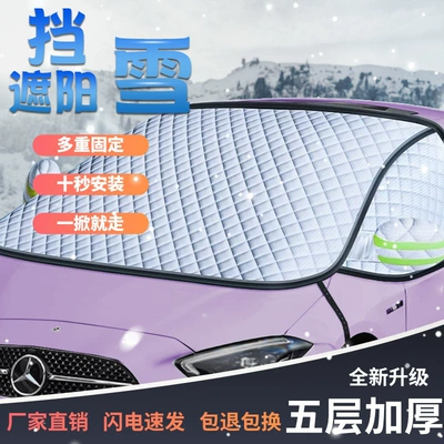 New Car Snow Shield, Sunshade, Car snow shield