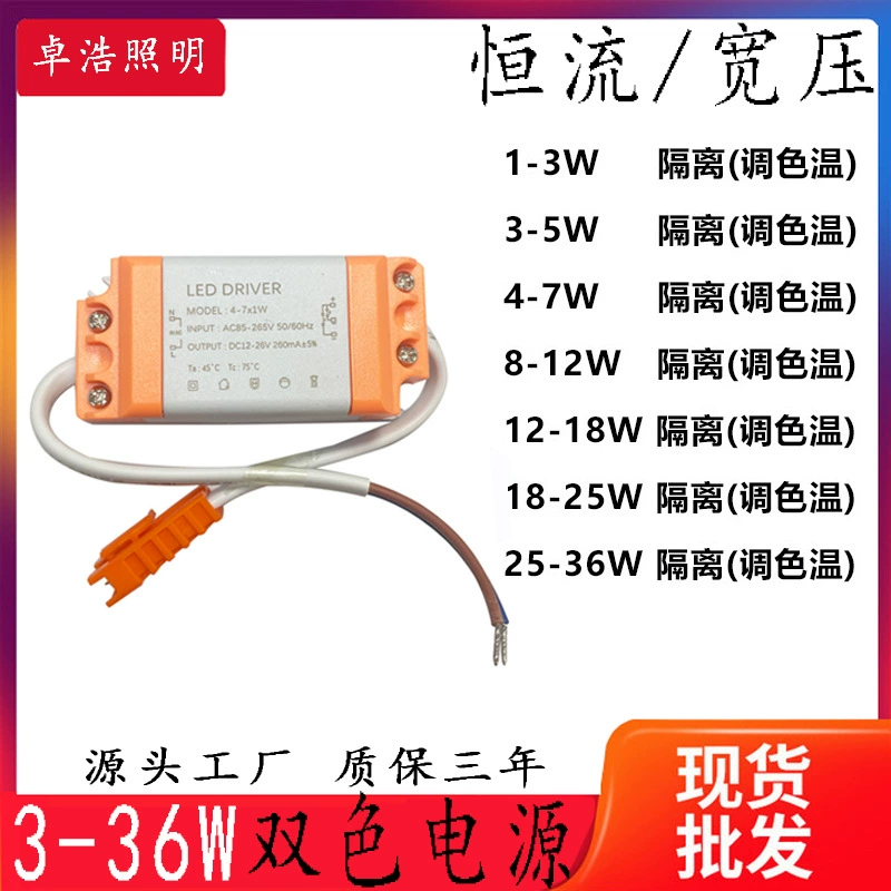 Двухцветный источник питания, 12W, 18W, 24W, 36W