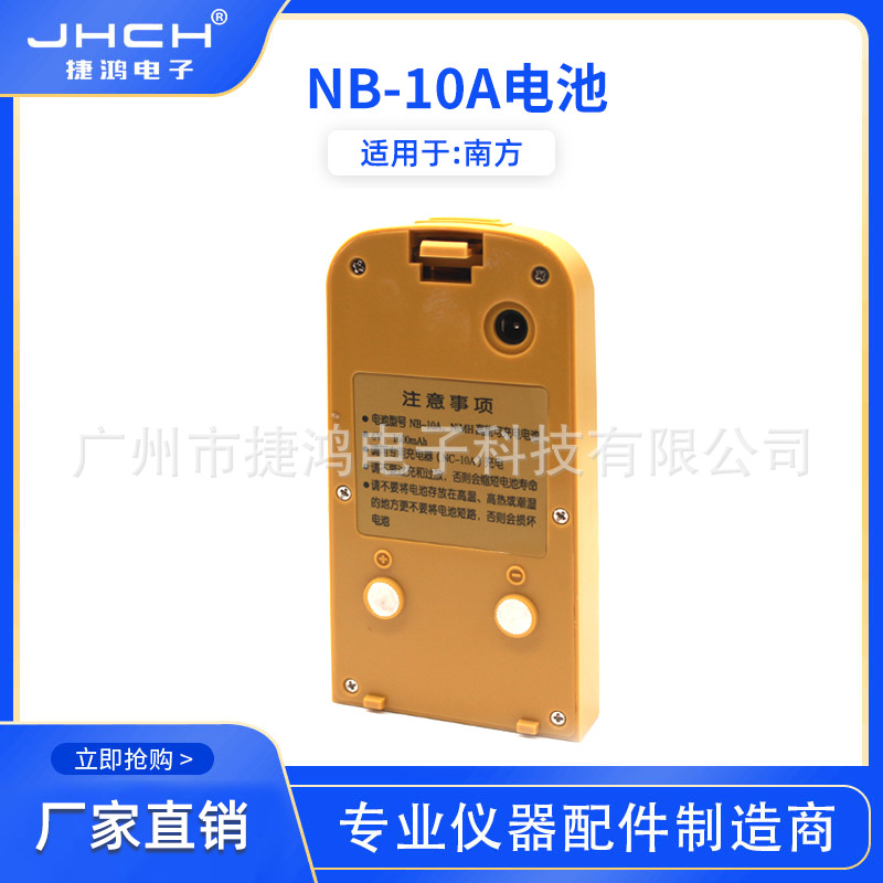 NB-10A电池下触点适用于南方SOUTH经纬仪DT-02/DT-05/DT-05B
