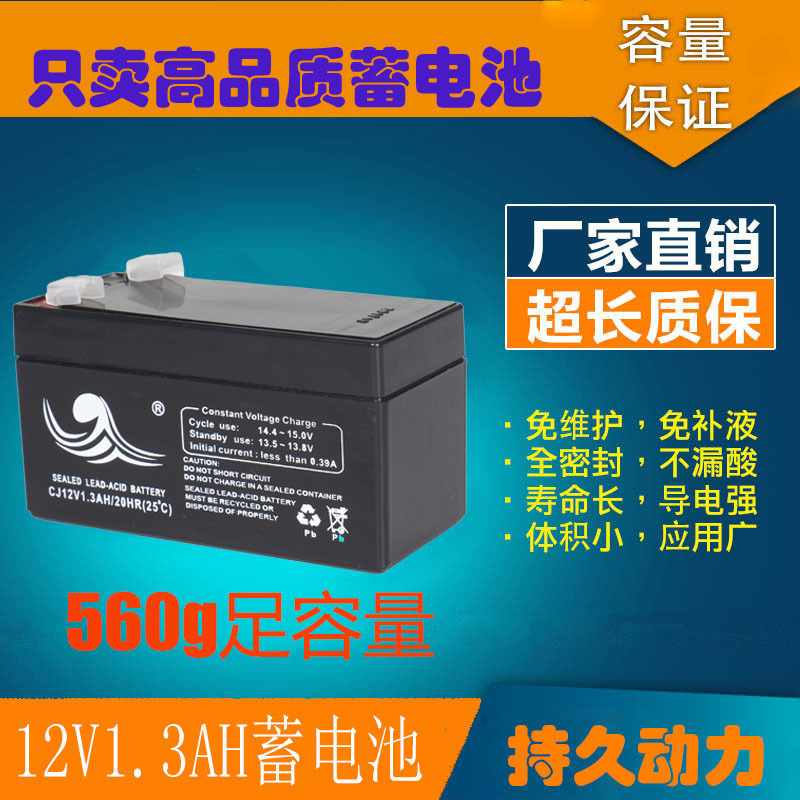 持久12V1.3AH蓄电池12V电瓶/12v1.2ah20HR仪器报警器免维护蓄电池