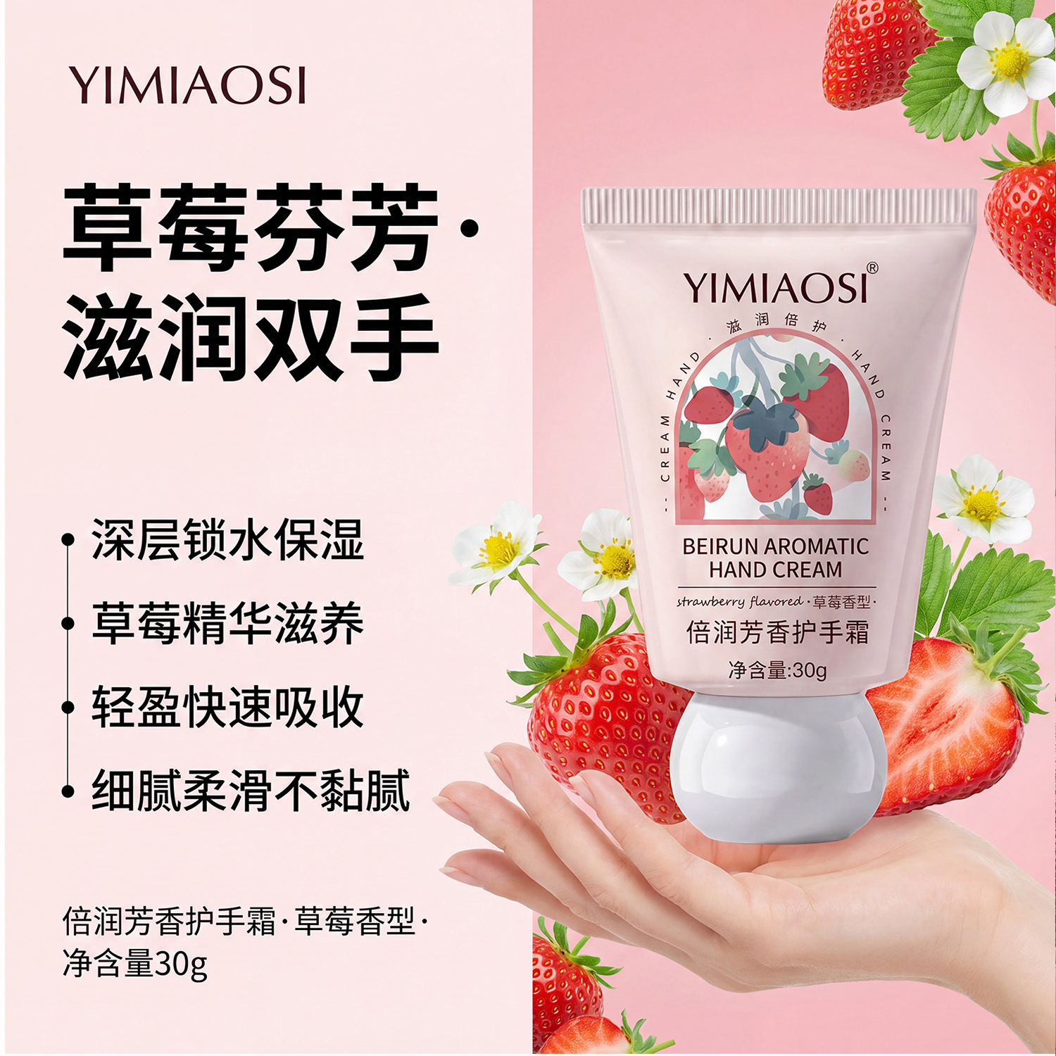Double moisturizing hand cream 30g [strawberry]