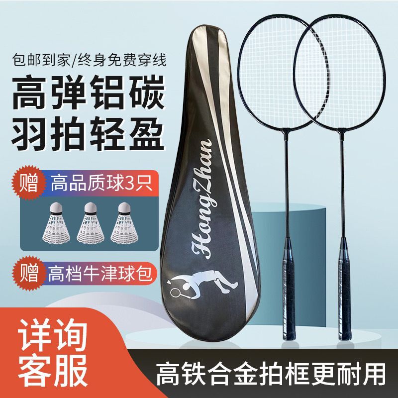 Badminton Racket, Durable and Ultra-Light, 2-Pack for Adults, Male and Female Couples, Family, Kidsren and Students, Offensive Badminton Racket