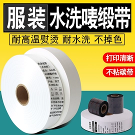洗唛、商标;辅料加工定制;布贴