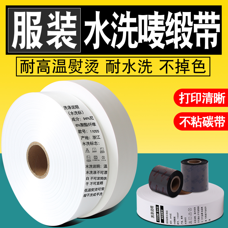 衣服商标水洗标成分尺码布标 日产50万片 24小时排产72小时出货