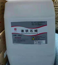 cp2020药用辅料液状石蜡20kg一桶重质液体石蜡资质全口服石蜡油