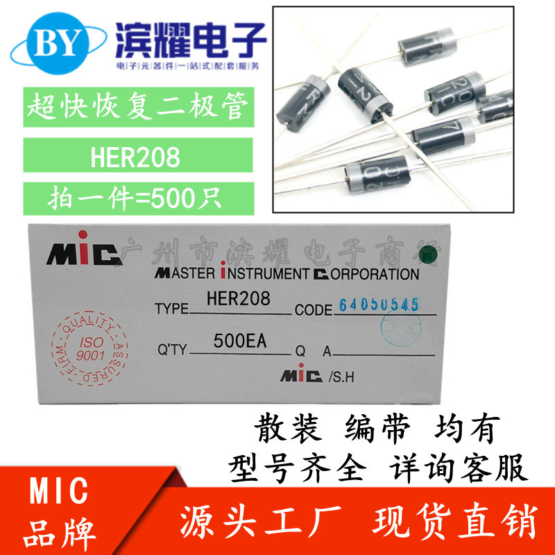 正品MIC HER208 超快恢复二极管 HER208 2A1000V 铜脚 散装 编带
