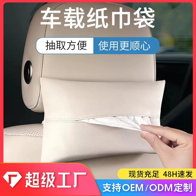 现货车载汽车纸巾盒欧式皮革PU纸巾袋居家防尘纸巾套可加印logo
