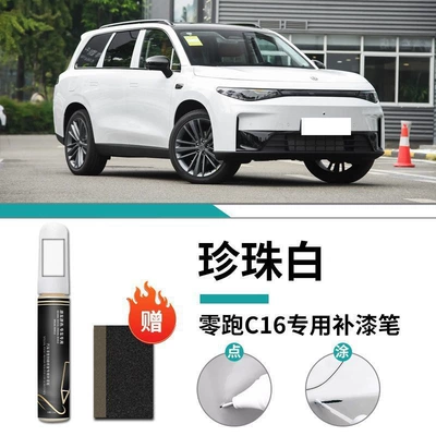 Modification Special Touch-Up Paint Scratch | Car wax - special-for-zero-running-c16-pearl-white-touch-up-paint-pen-matte-paper