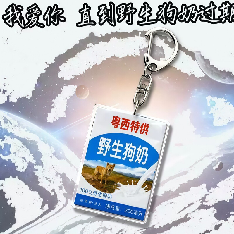 Wild dog milk-themed creative pendant, acrylic keychain, quirky and fun accessory for student backpacks, decorative charm