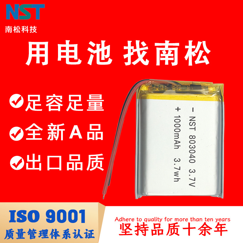厂家聚合物电池3.7V 803040 1000mah蓝牙定位器电子锁测温枪电池