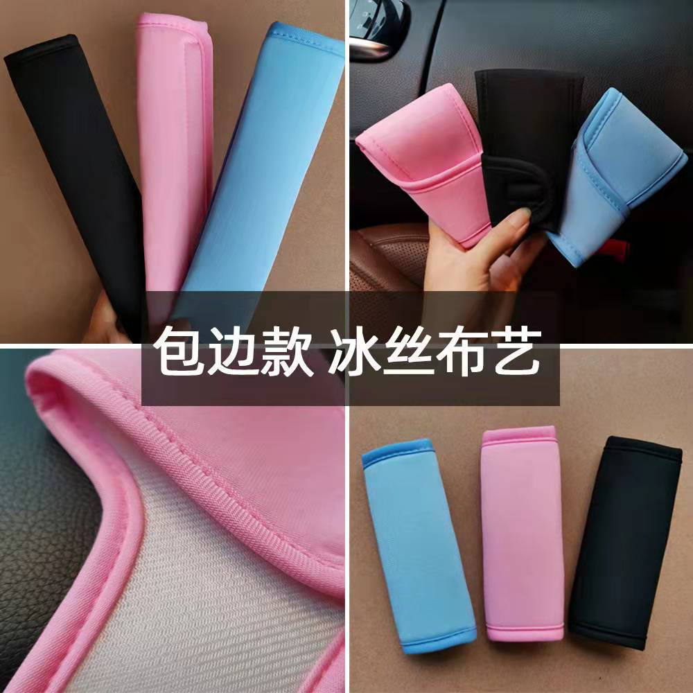 Car Seat Belt Protective Cover, Universal Ice Silk Shoulder Pads, Anti-Slip, Anti-Sweat, Relieve Fatigue