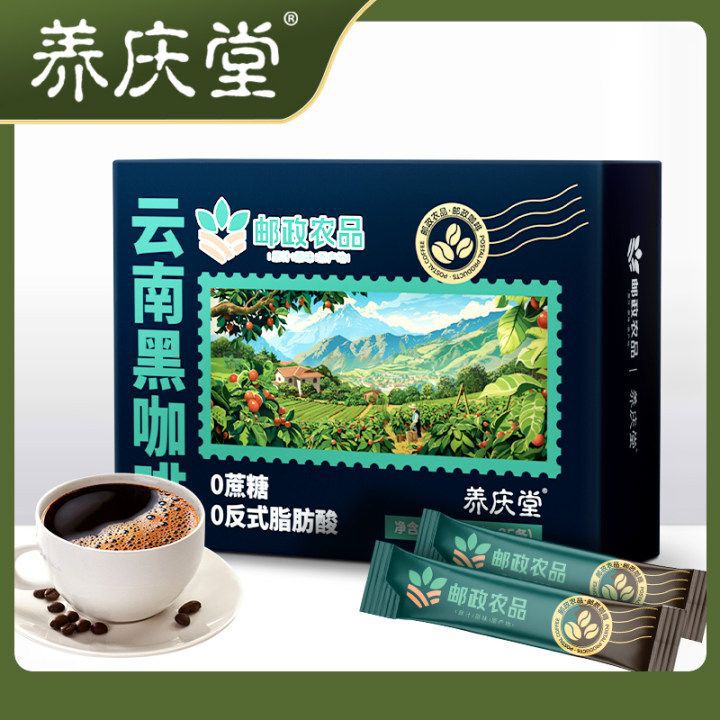 Yangqingtang Postal Agricultural Products Yunnan Black Coffee 50g Fitness American-Style Refreshing Low-Fat Calorie Control 0 Fat No Additives