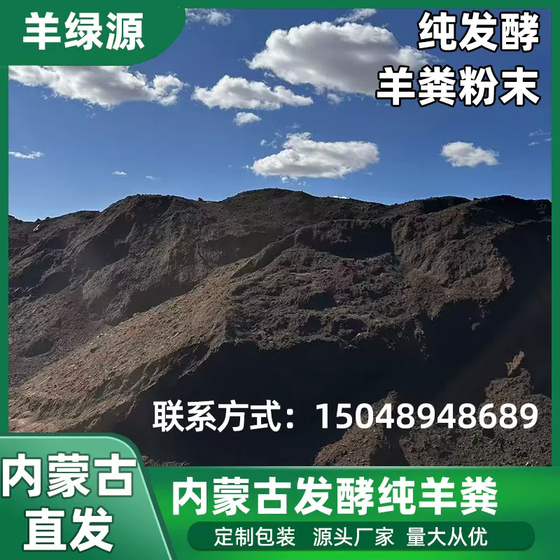 内蒙古源头工小包装直发羊粪粉末纯发酵羊粪有机肥农家肥料现货