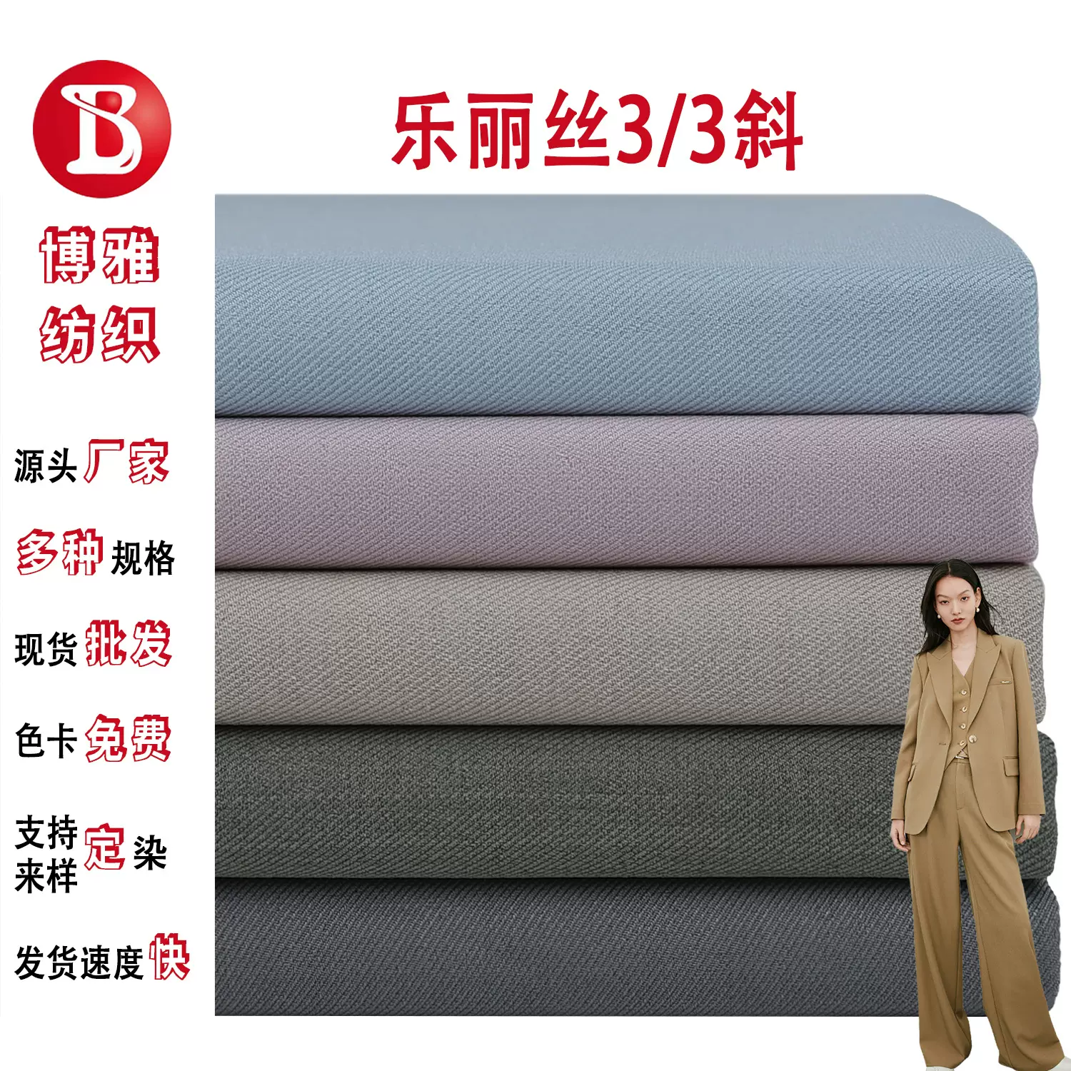 西装面料285克聚脂钎维混纺乐丽丝3/3斜纹秋冬制服西服帽子布料