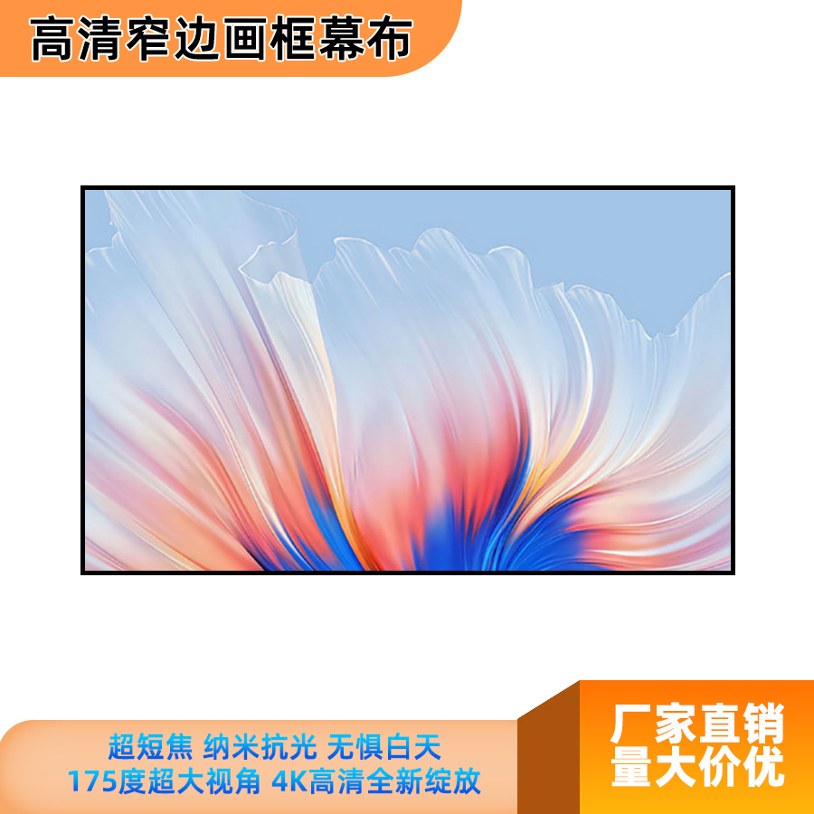 100寸免组装一体式金属抗光幕布4K投影仪铝合金画框支架大屏幕
