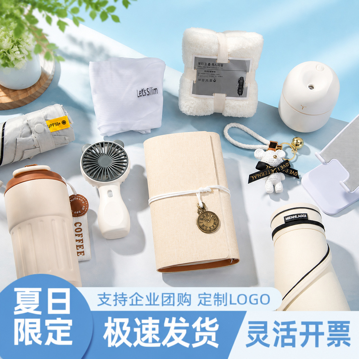 Cool Summer Gift Box with Portable Fan, Customized Logo, Summer Gifts for Customers, Practical Gifts for Clients and Employees