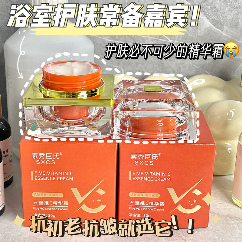 【Shipping within 48 hours】Five-fold vitamin C essence cream…