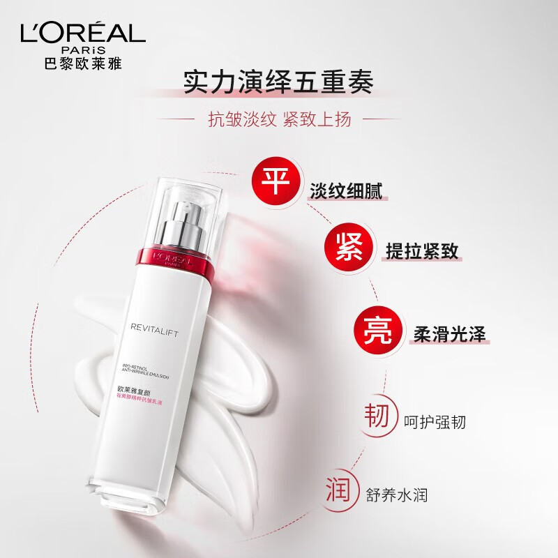 欧莱雅乳液复颜专研抗皱紧致乳补水 抗皱保湿乳液50ml（中样）|undefined