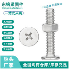 304不锈钢十字平头平尾机牙螺钉 CM十字薄头机丝螺丝钉大平头螺栓