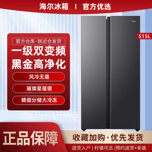 海尔冰箱515升双门对开超薄家用一级风冷无霜变频省电静音冷冻L