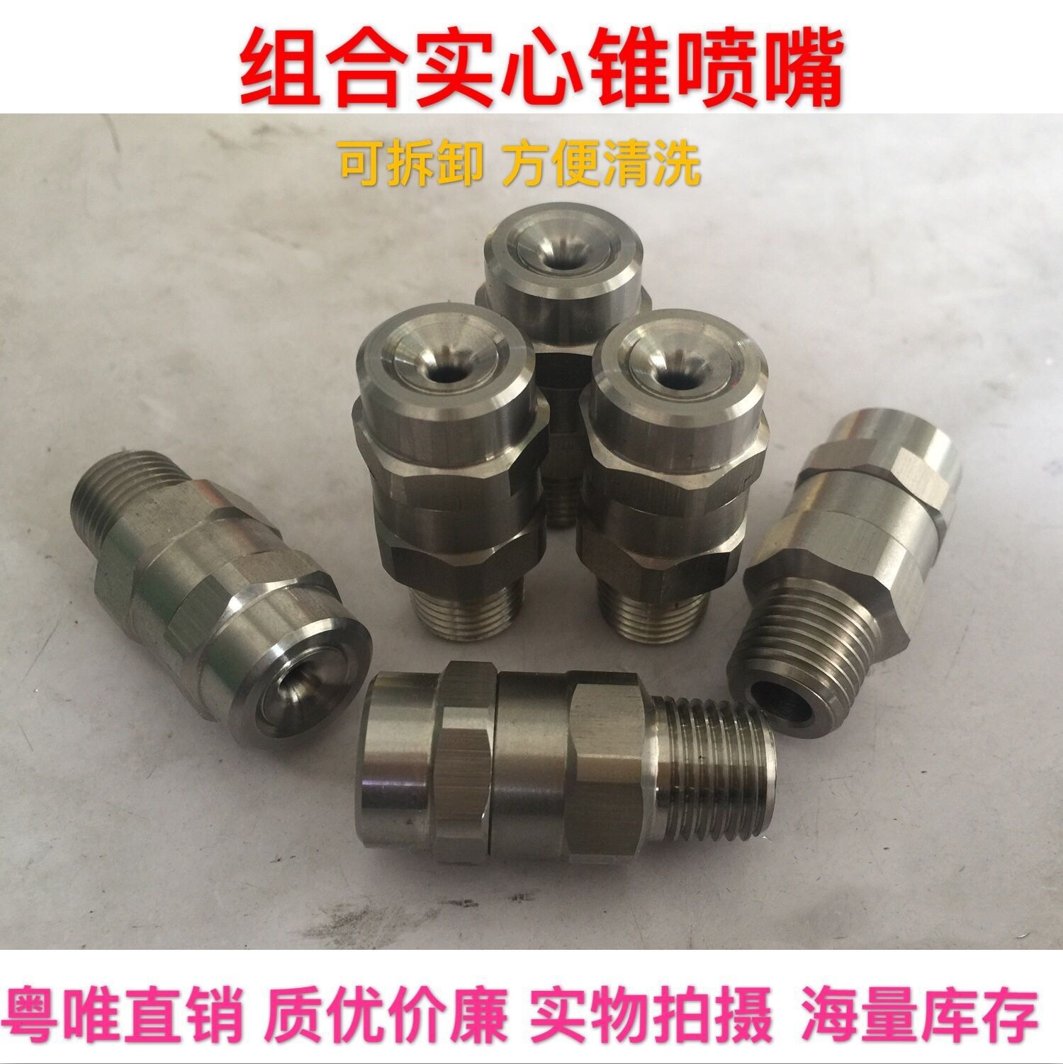 广角度可拆卸式喷嘴 不锈钢GG型实心圆锥形喷头 组合式叶片喷淋