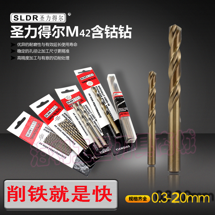 进口钻不锈钢钻头打孔含钴超硬德国M42高钴直柄麻花大小钻头