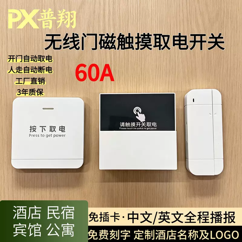 60A wireless door sensor touch power switch 86 hotel touch switch foreign trade export