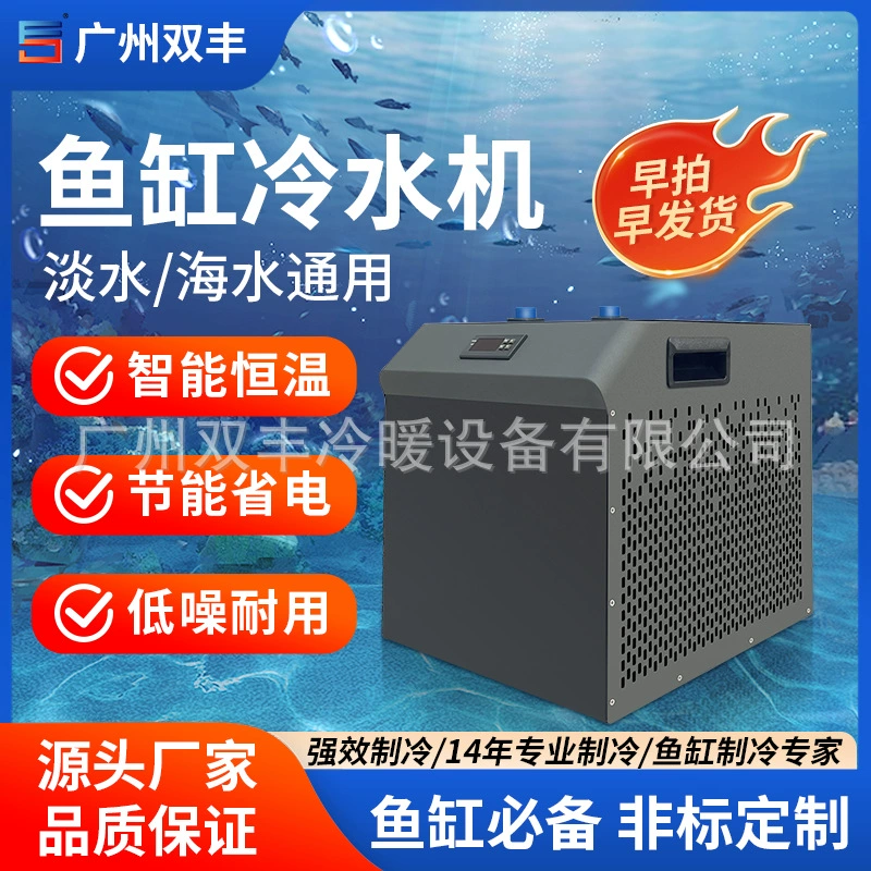 Интеллектуальный энергосберегающий взрывозащищенный термостат для аквариума, обогрев и охлаждение, полностью автоматическое оборудование для контроля температуры двойного назначения