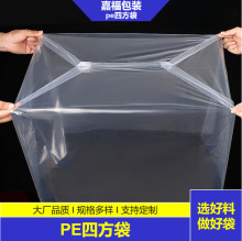 方底袋四方袋透明薄膜大型机械防潮防尘打包袋纸箱内衬袋定制