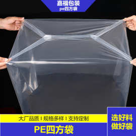 方底袋四方袋透明薄膜大型机械防潮防尘打包袋纸箱内衬袋定制