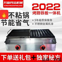 商用烤肠铁板组合机器霍氏秘制烤肠机铁板炉脆皮鱿鱼铁板烤肠机