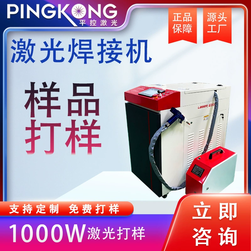 Портативный лазерный сварочный аппарат Pingkong, малый, с двойным приводом, дистанционная резка, очистка и сварка 3-в-1
