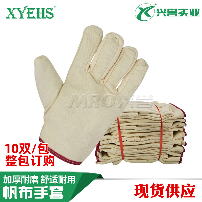 兴誉/XYEHS XU0003加厚斜纹复合帆布手套耐磨防滑耐用设备维护