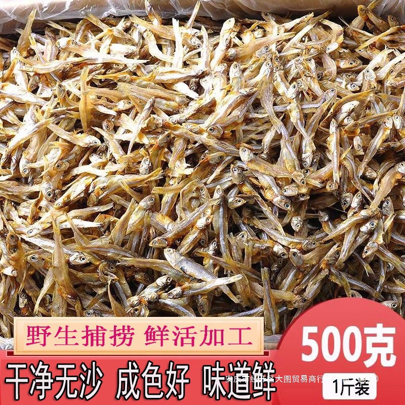 海鲜干货小鱼干干货鱼渔民公干鱼小鱼干小鱼干咸鱼干海燕自晒鱼仔