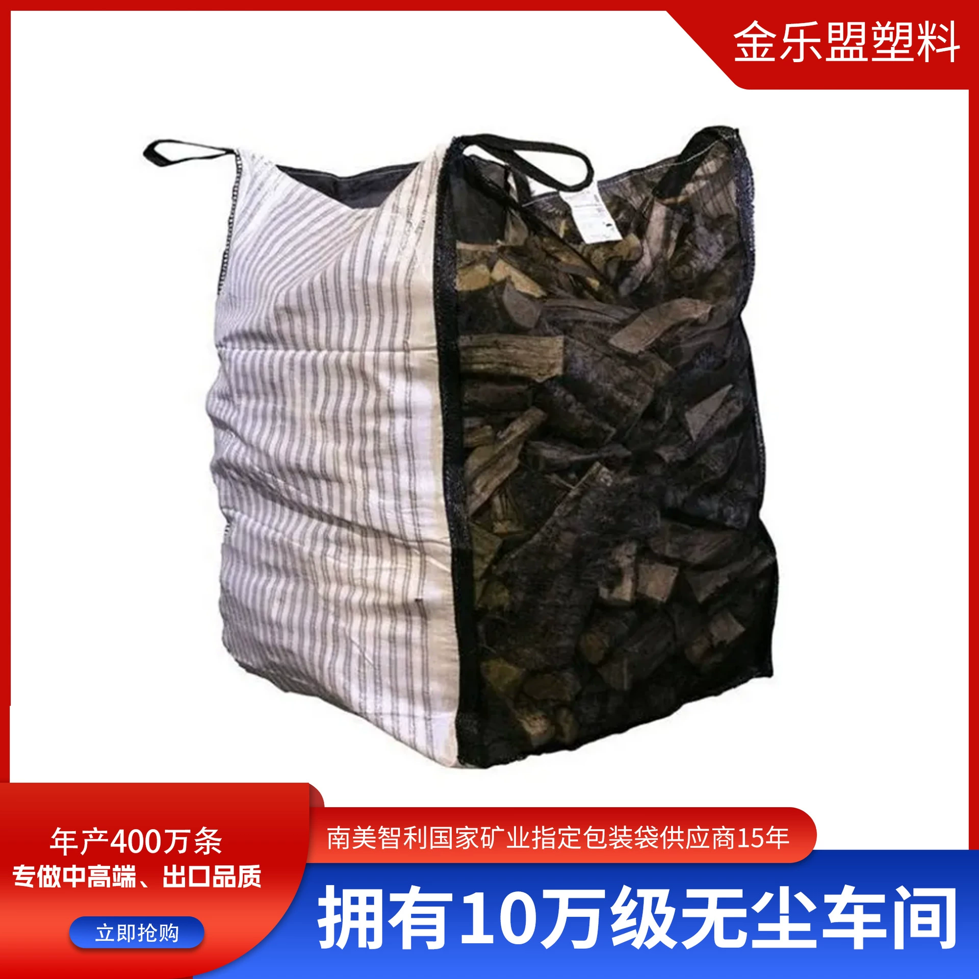 Прямые поставки с фабрики экспортных качественных дышащих тоннажных мешков для экспорта в Европу, Америку и Австралию, контейнерных мешков для дров из двойной сетки и двойной ткани.