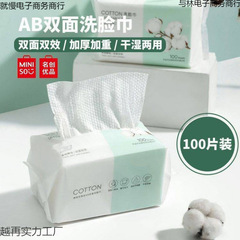 名创优品洗脸巾一次性洗脸巾擦脸巾干湿柔巾洁面巾 /