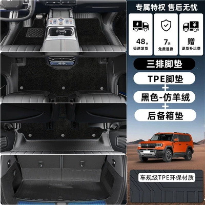 Tpe Car Floor Mats, Modelə uyğun ayaqaltı - jietu-zongheng-g700-six-seater-tpe-floor-mat-upgrade-package-threshold-tpe-floor-mats-black-imitation-cashmere-carpet-trunk-mat