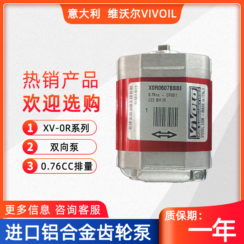 维沃尔双向泵X0R0607BBBE意大利VIVOIL液压泵铝合金齿轮泵VIVOLO