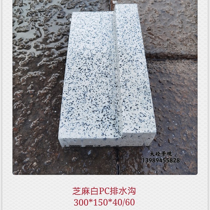 成品PC排水沟预制混凝土PC砖300*150*40/60预制构件PC构件