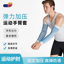 跨境运动压力护手臂套户外健身运动透气压缩护肘套高弹加压手臂套