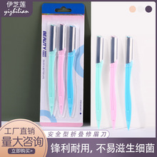 修眉刀带防护网安全型防刮伤男女士专用剃刮眉毛刀片初学者工具