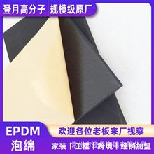 EPDM泡綿耐高溫材料 150度高溫海綿  吸盤海綿 EPDM泡棉