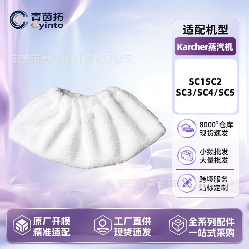 Compatible with Karcher steam cleaner cloths SC/SC2/SC3/SC4/SC5 steam cloth covers consumables