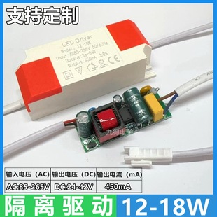 Led Constant Current Drive Isolation 12-18W Ac:85-265V Dc:24-42V Current 450Ma