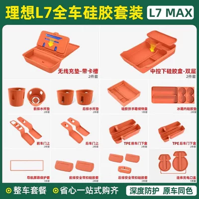 Accessories Collection, Center Console Cup, Other Automotive Interior Supplies - 24-25-model-l7-with-refrigerator-full-car-silicone-26-piece-setorange
