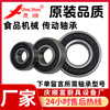 Manufactor food Mechanics Transmission bearing And surface Dough Mincer Kitchenware equipment parts