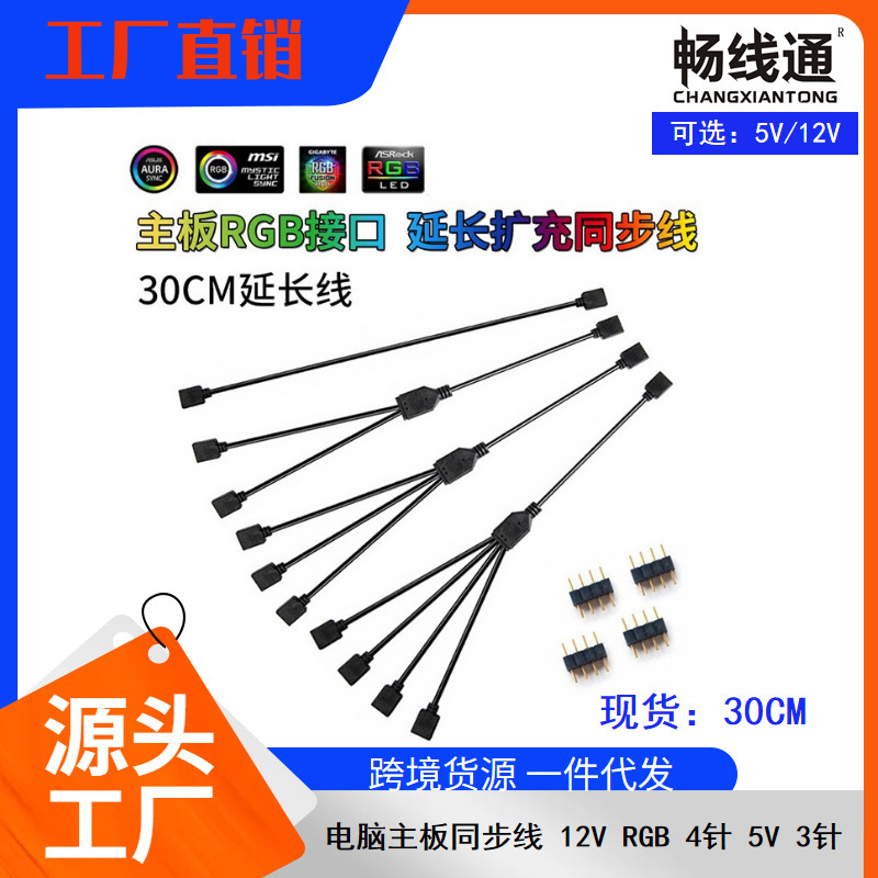 Computer motherboard synchronization line 12v RGB 4-pin one-five extension line 5v ARGB 3-pin one-three Computer motherboard synchronization line 12v RGB 4-pin one-five extension line 5v ARGB 3-pin one-three