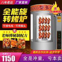 850烤鴨爐商用燃氣電熱木炭烤雞爐自動旋轉烤爐五花肉烤箱