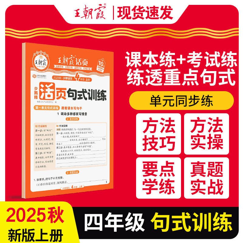 2025秋王朝霞活页默写活页计算一二三四五六年级上册同步阅读训练|undefined